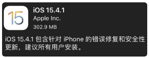 凤庆苹果手机维修分享iOS 15.4.1正式版更新内容汇总 