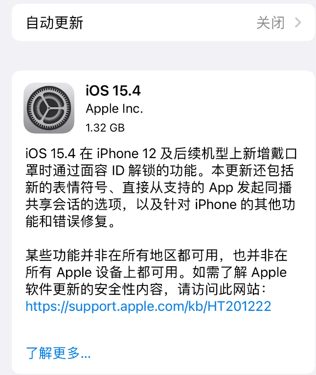 凤庆苹果手机维修分享哪些机型不建议升级iOS 15.4 