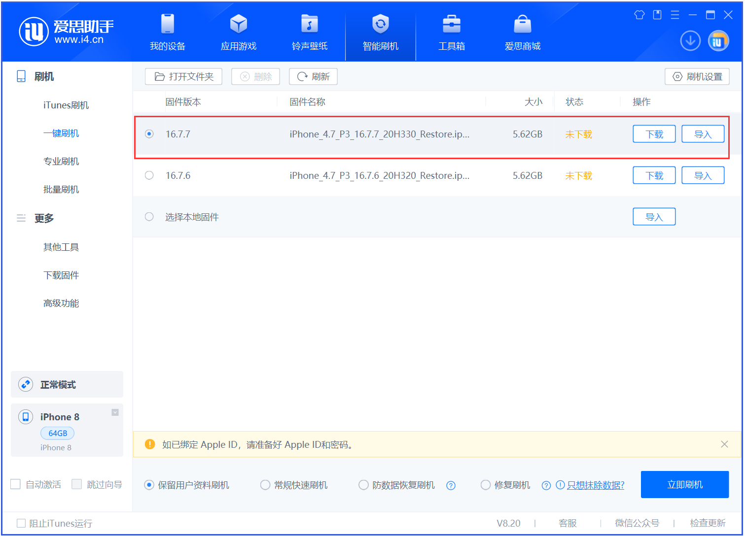 凤庆苹果手机维修分享iOS 16.7.7正式版升级 