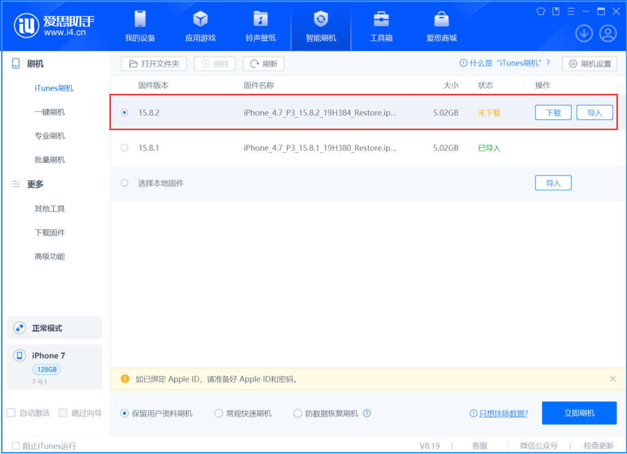 凤庆苹果手机维修分享iOS 16.7.6/iOS 15.8.2正式版一键刷机教程 