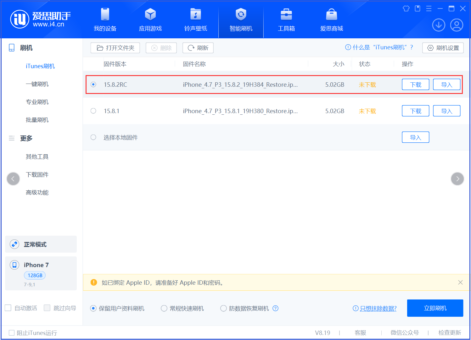 凤庆苹果手机维修分享iOS 16.7.6RC/iOS 15.8.2RC一键刷机教程 