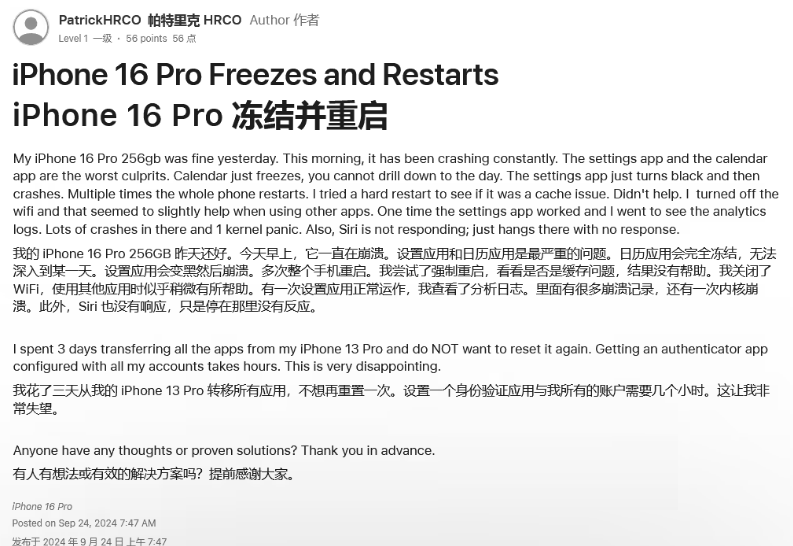 凤庆苹果16维修分享iPhone 16 Pro / Max 用户遇随机卡死 / 重启问题 