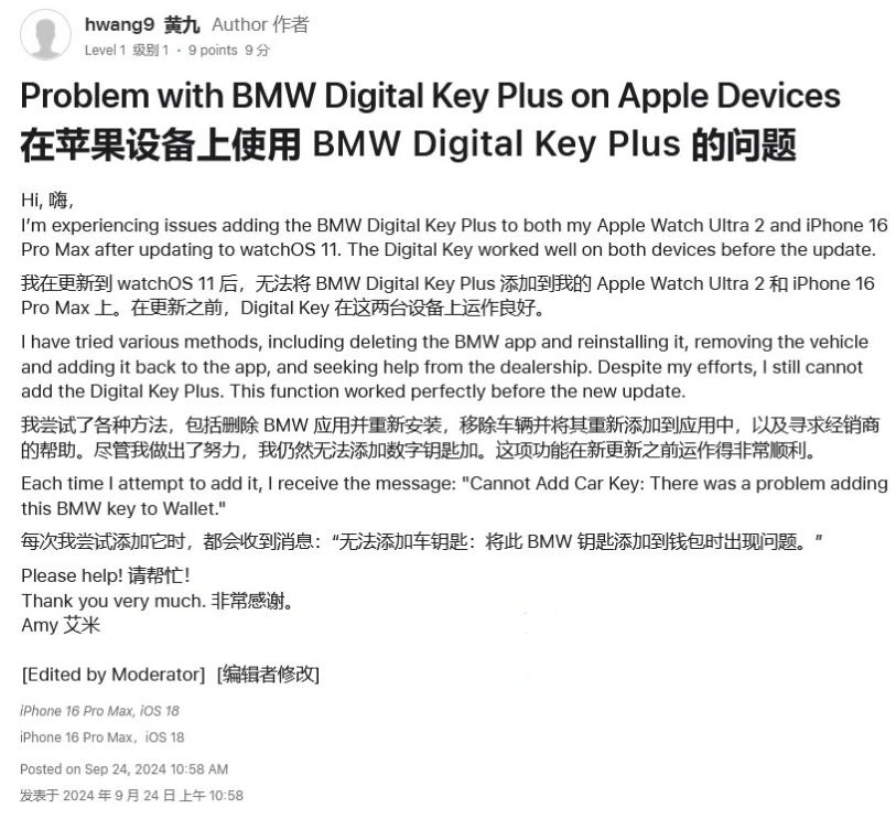 凤庆苹果手机维修分享iOS 18 后共享车钥匙存在问题 