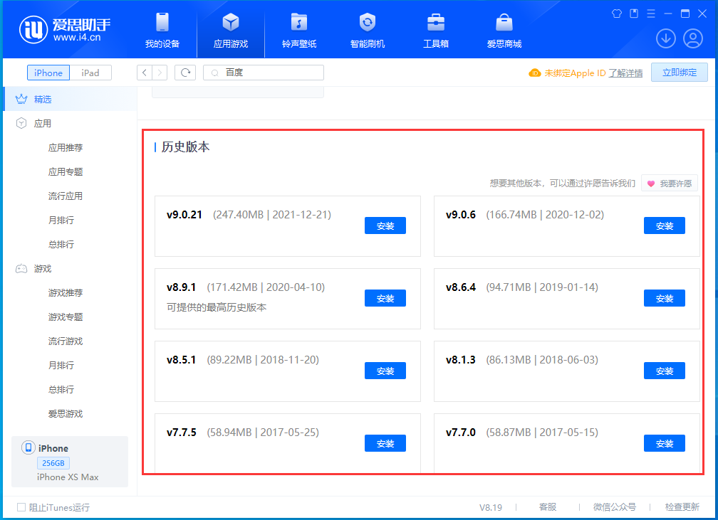 凤庆苹果手机维修分享苹果应用如何下载历史版本的App 