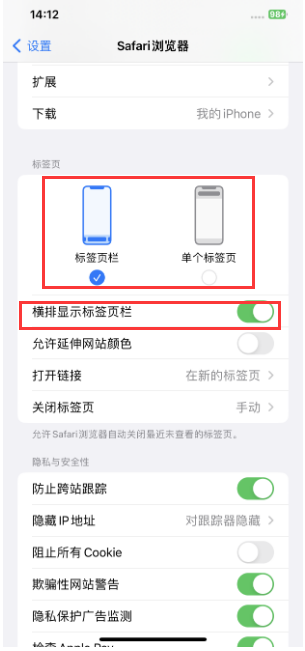 凤庆苹果手机维修分享Safari浏览器如何切换标签栏位置 