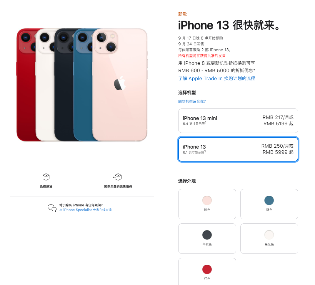 凤庆苹果手机维修分享iPhone 13系列售价是多少 