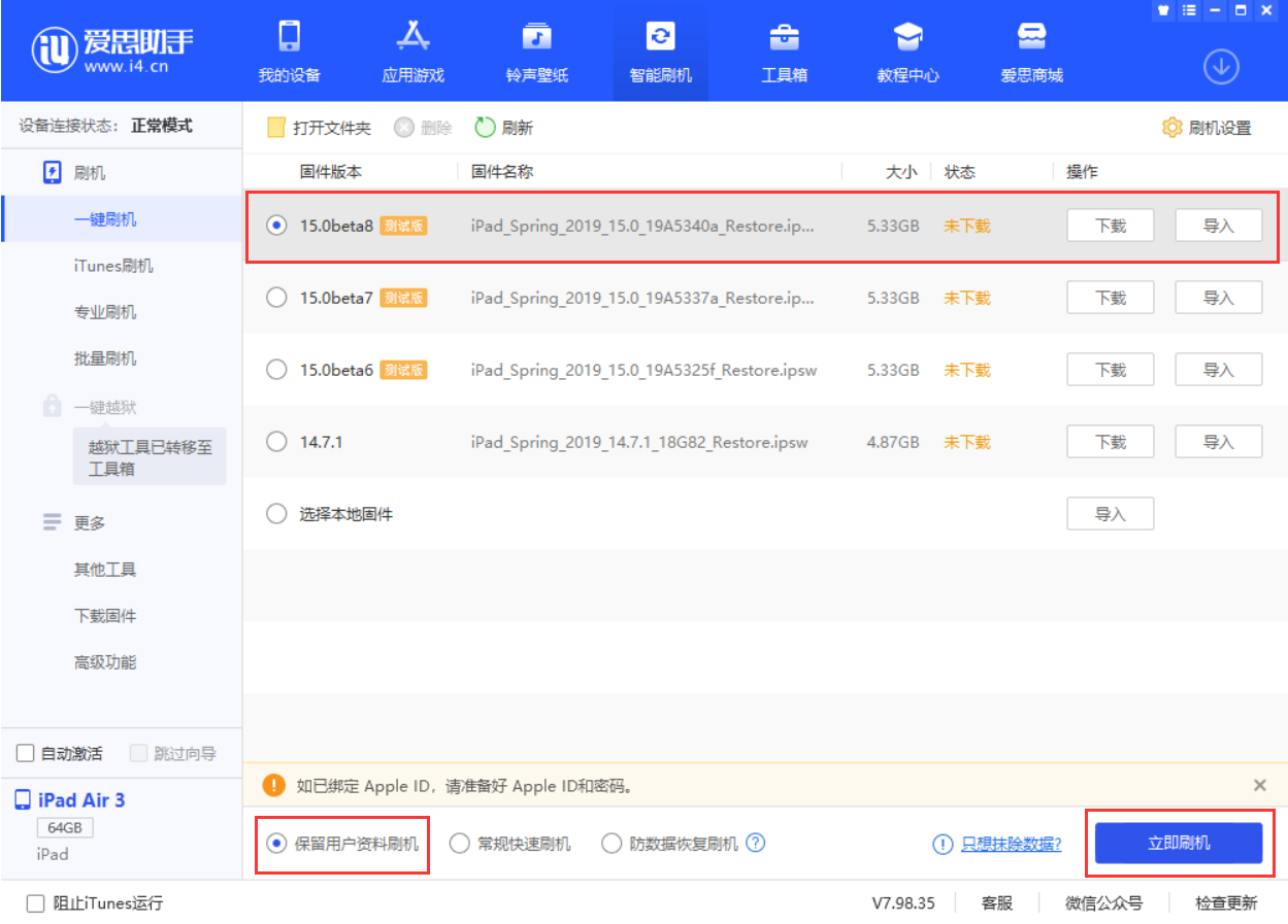 凤庆苹果手机维修分享iOS15 beta 8更新内容及升级方法教程 
