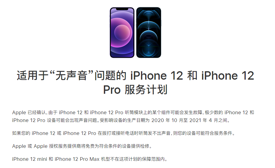 凤庆苹果手机维修分享iPhone 12/Pro 拨打或接听电话时无声音怎么办 