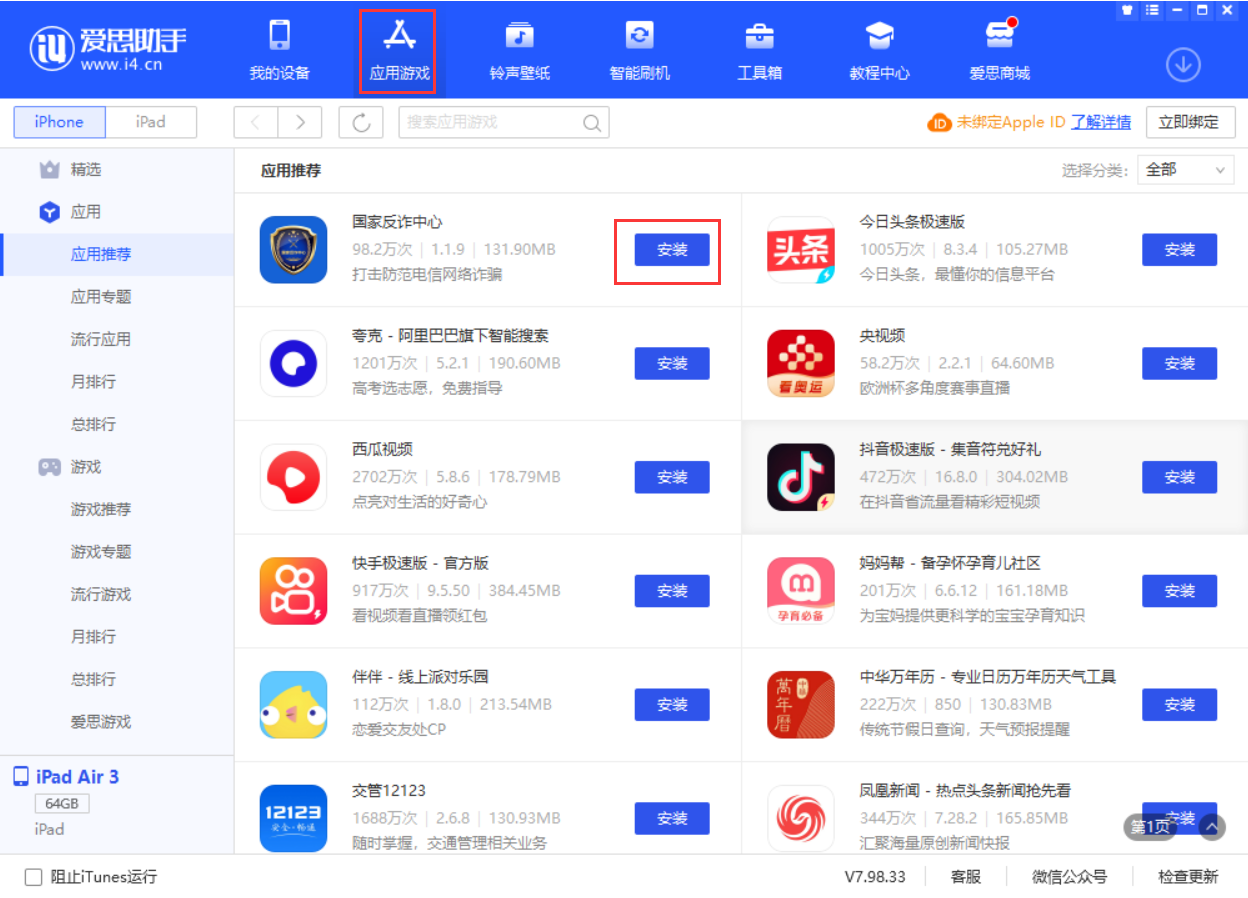 凤庆苹果手机维修分享iPhone 从 iOS 15 降级到 iOS 14.7/14.7.1 之后无法下载更新应用怎么办 