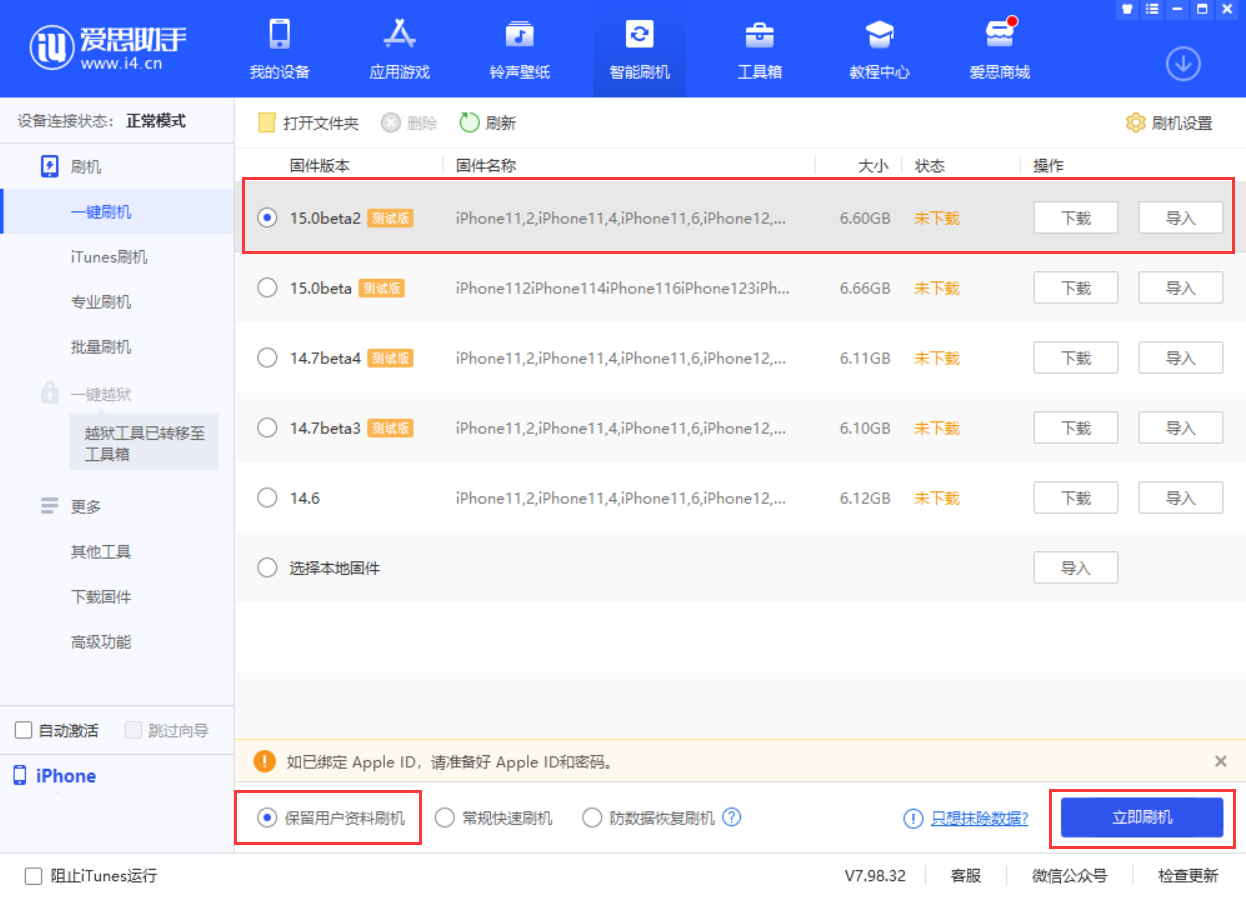 凤庆苹果手机维修分享iOS 15.0 公测版与 iOS 15 beta 2 测试版有什么区别 