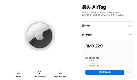 凤庆苹果手机维修分享购买AirTag后多久可以到货 