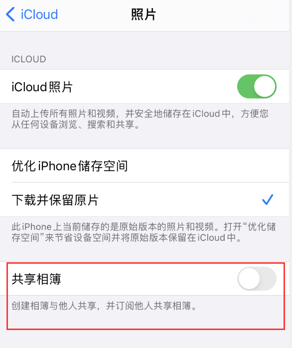 凤庆苹果手机维修分享iPhone 总是收到共享相簿广告，如何解决 