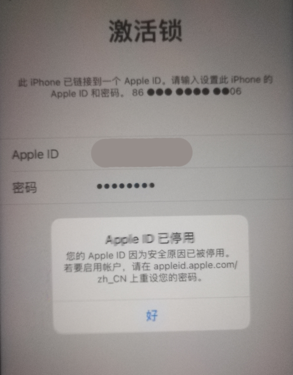 凤庆苹果手机维修分享iPhone 12 出现提示“Apple ID 已停用”怎么办 