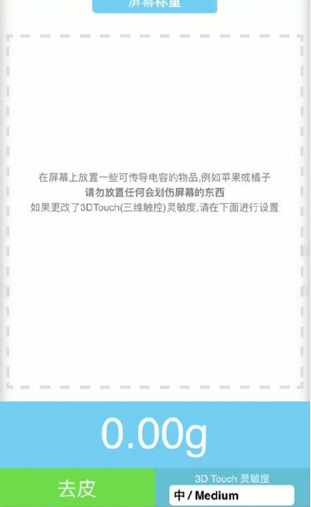 凤庆苹果手机维修分享iPhone手机称重的步骤 