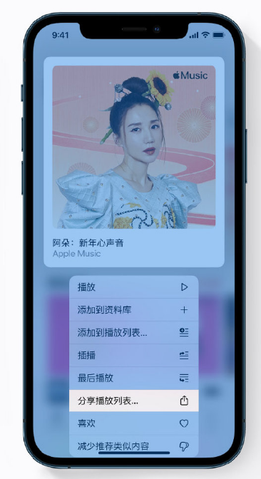 凤庆苹果手机维修分享Apple Music 新增新年歌单，快来分享给好友 