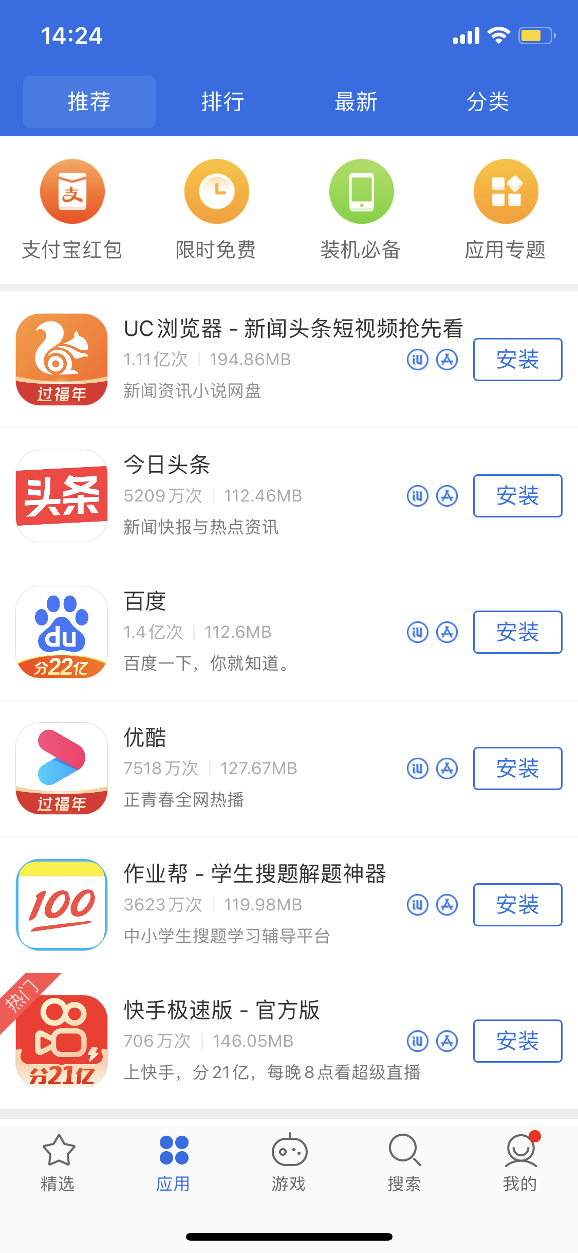 凤庆苹果手机维修分享iPhone 12 免输入密码下载应用的三种方法 