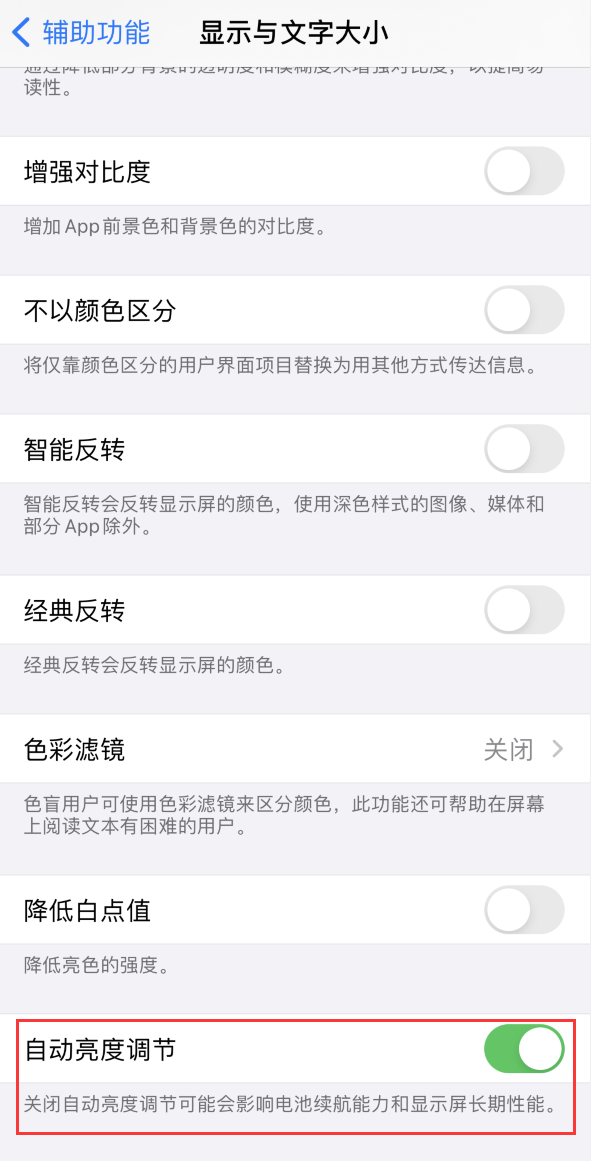 凤庆苹果手机维修分享iPhone 自动亮度调节失灵怎么办 