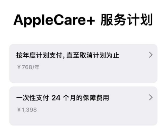 凤庆苹果手机维修分享Apple Care+ 服务计划年度支付和一次性支付有什么区别 