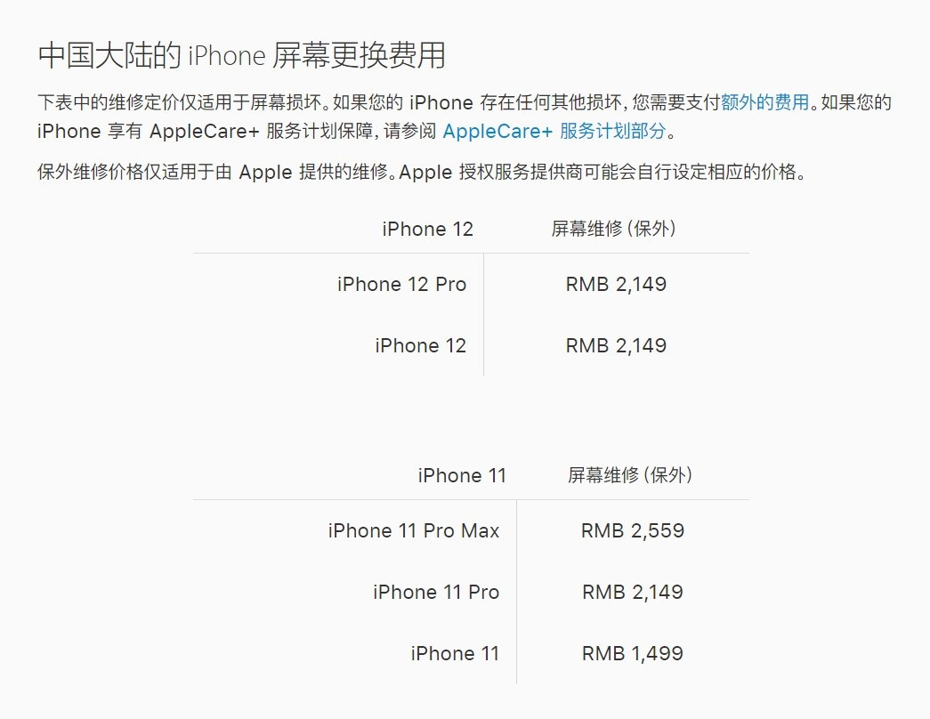 凤庆苹果手机维修分享iPhone 12/12 Pro 更换屏幕多少钱 