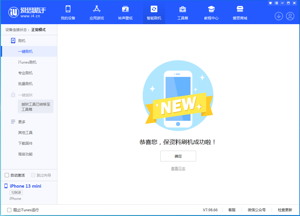 凤庆苹果手机维修分享iOS 16.5 RC版升级_iOS 16.5 RC版一键刷机教程 