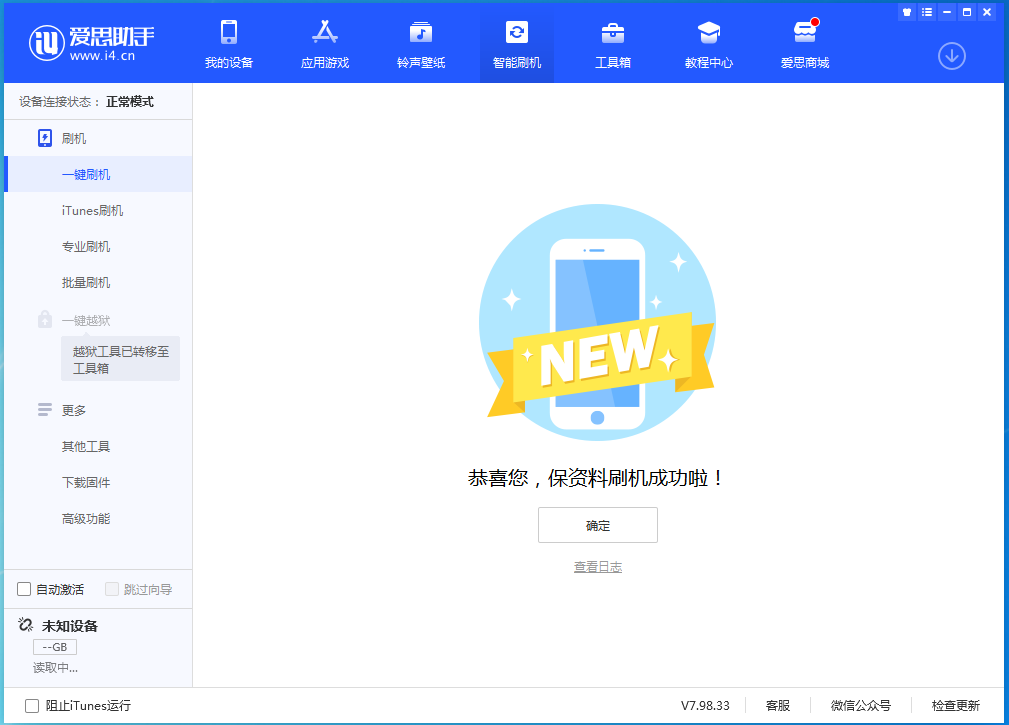 凤庆苹果手机维修分享iOS 15.0.2 正式版升级_iOS 15.0.2 正式版一键刷机教程 