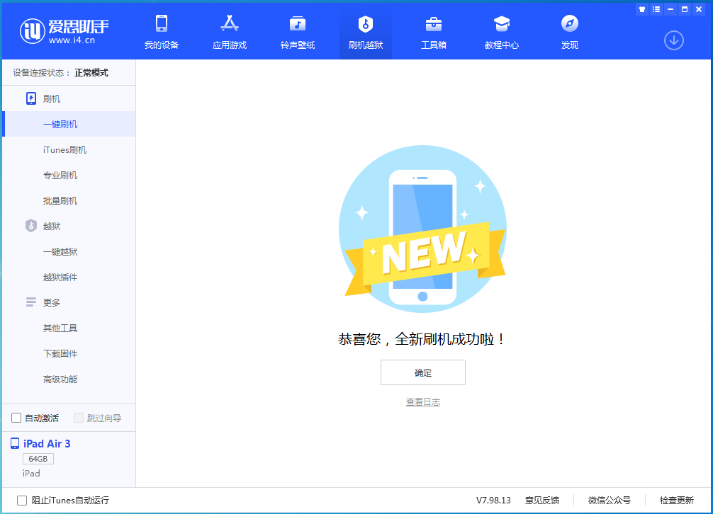 凤庆苹果手机维修分享iOS 14.1正式版_iOS 14.1正式版一键刷机教程 
