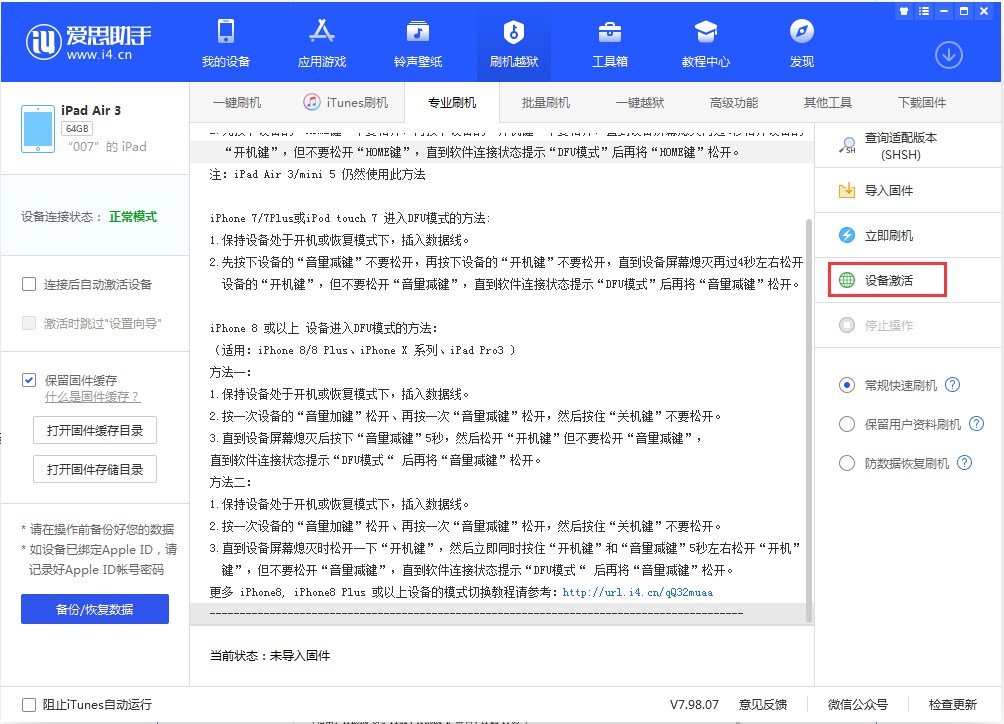 凤庆苹果手机维修分享iOS 13.2.3正式版_iOS 13.2.3 正式版一键刷机教程 
