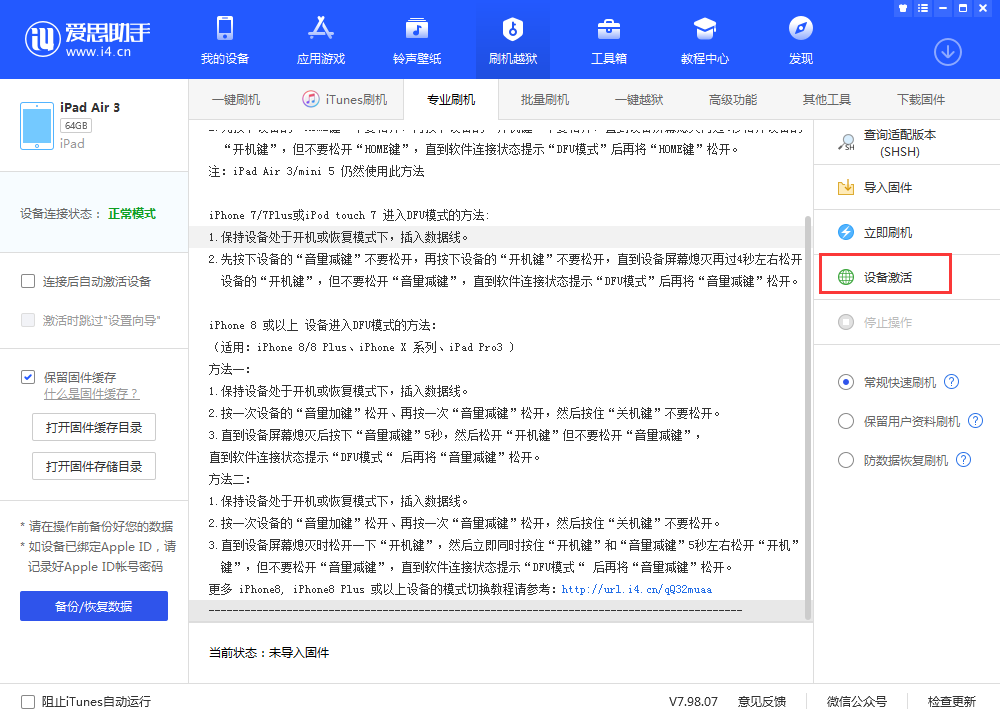 凤庆苹果手机维修分享iOS 13.3 测试版_iOS 13.3 测试版一键刷机教程 